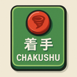 緑色のパネルに「着手 CHAKUSHU」と白字で書かれ、上部に赤い竜巻マークの押しボタンが配置された“行動開始”を象徴するデザインのイラスト。儀式的・ゲーム風の再起文化を表現。